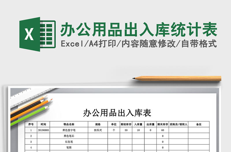 2022年辦公用品出入庫統(tǒng)計(jì)表