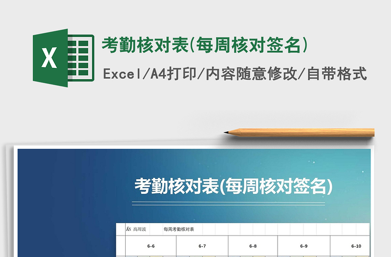 2021年考勤核對表(每周核對簽名)