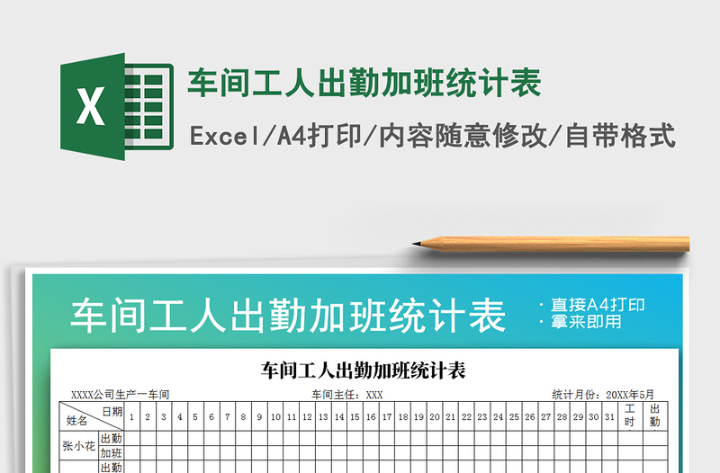 2021年车间工人出勤加班统计表