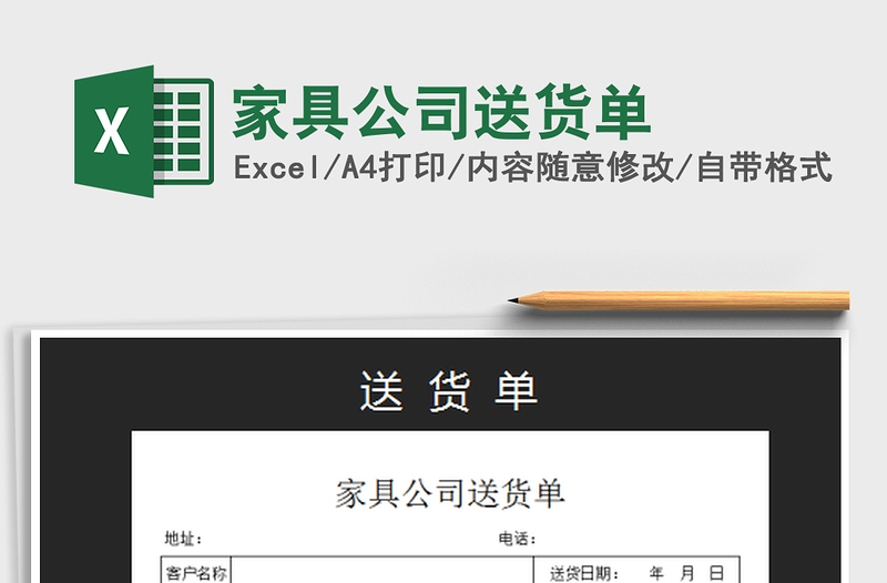 2022家具公司送貨單免費(fèi)下載