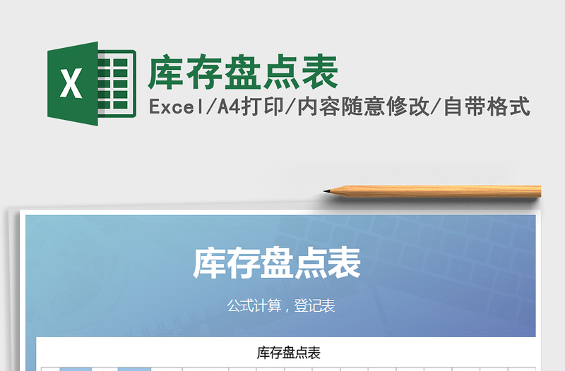 2022年庫存盤點(diǎn)表