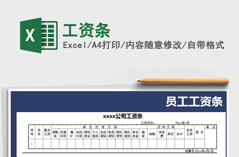 2021年工資條