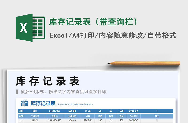 2021年庫存記錄表（帶查詢欄）