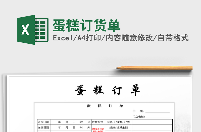 2021年蛋糕訂貨單