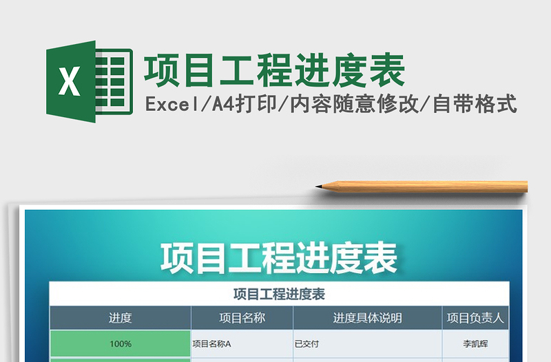 2021年項目工程進度表