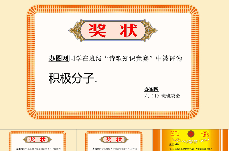 簡(jiǎn)約卡通紅色中國(guó)風(fēng)學(xué)校獎(jiǎng)狀榮譽(yù)證書學(xué)生獎(jiǎng)狀PPT模板