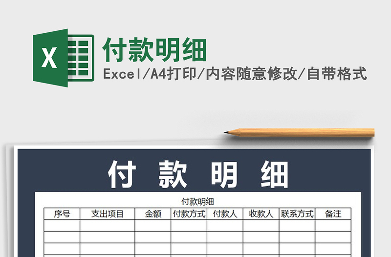 2021年付款明細