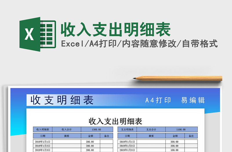 2022年收入支出明細(xì)表