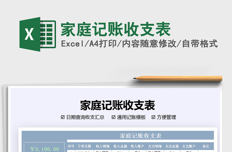 2021年家庭記賬收支表