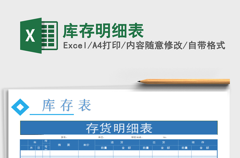 2021年庫(kù)存明細(xì)表