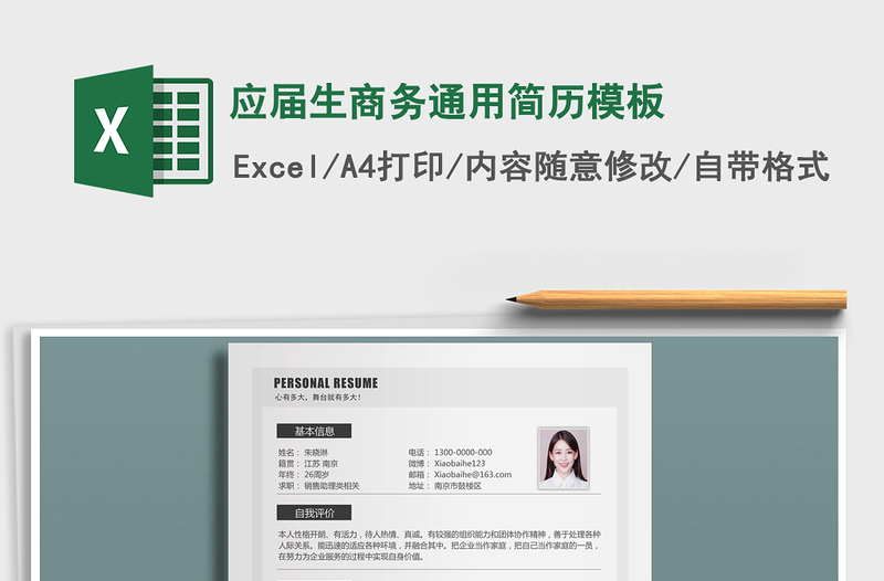 2021年應(yīng)屆生商務(wù)通用簡歷模板