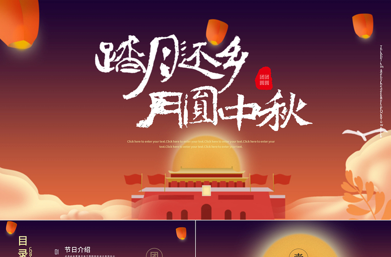 原創(chuàng)2020年完整內(nèi)容傳統(tǒng)節(jié)日中秋節(jié)班會(huì)主題PPT模板