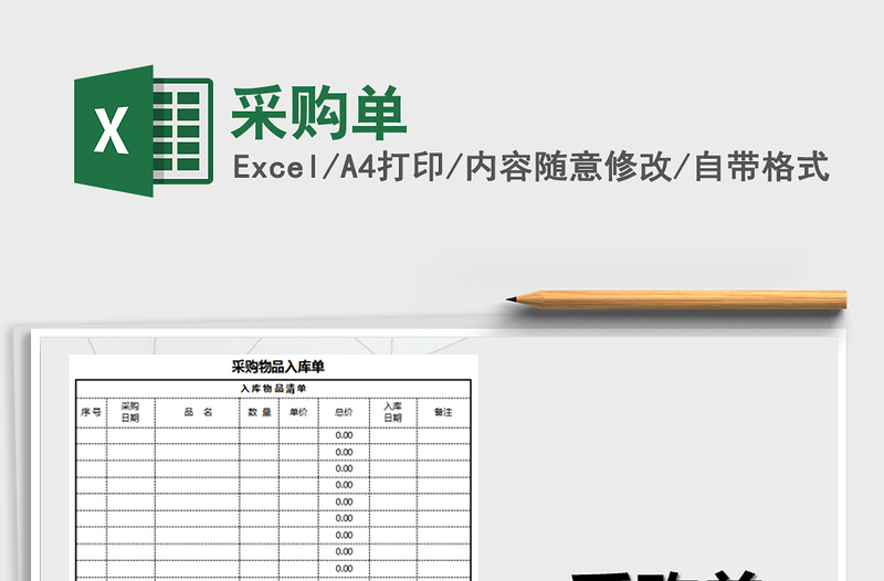 2021年采購(gòu)單免費(fèi)下載