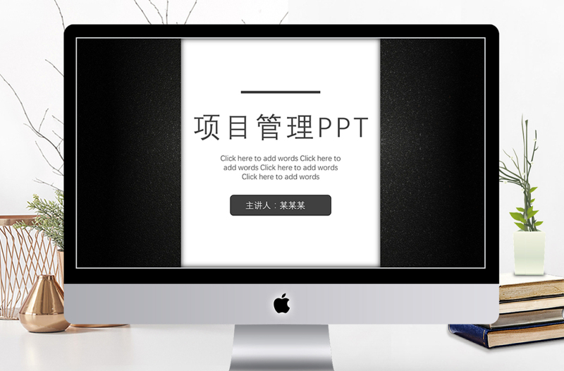 黑白穩(wěn)重風格項目管理策劃計劃PPT