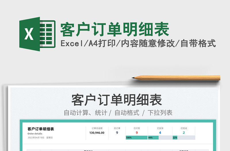 2023客戶訂單明細表免費下載