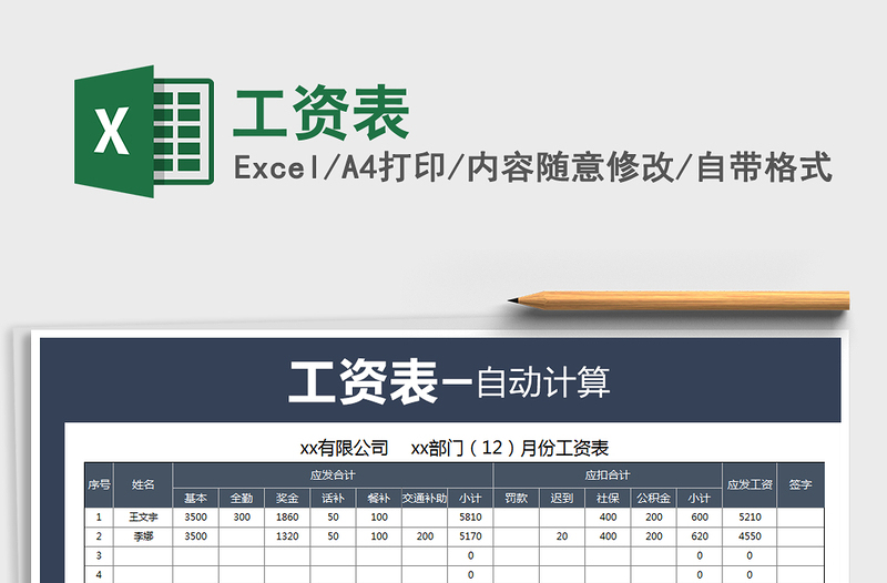 2022工資表免費下載