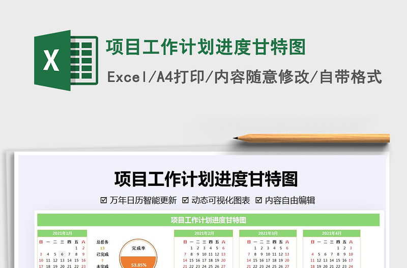 2021年項(xiàng)目工作計(jì)劃進(jìn)度甘特圖