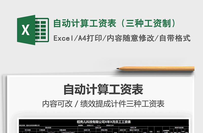 2021年自動計算工資表(三種工資制)