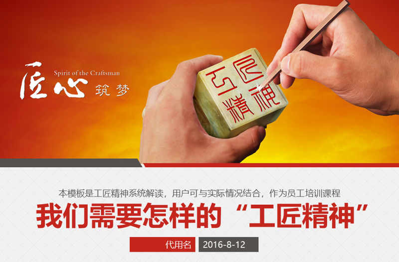 工匠精神精益求精追求卓越員工培訓PPT