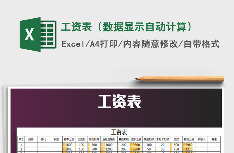 2021年工資表（數(shù)據(jù)顯示自動(dòng)計(jì)算）