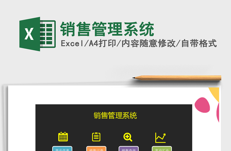 2021年銷售管理系統(tǒng)
