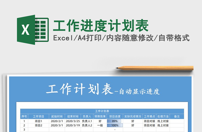 2021年工作進(jìn)度計(jì)劃表