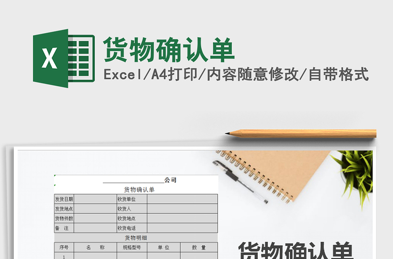 2021年貨物確認(rèn)單免費(fèi)下載
