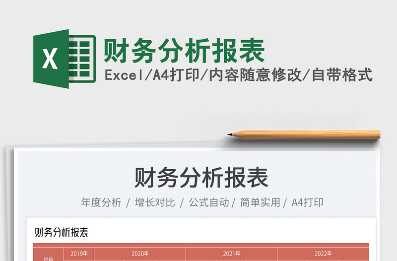 2023財務(wù)分析報表 免費(fèi)下載