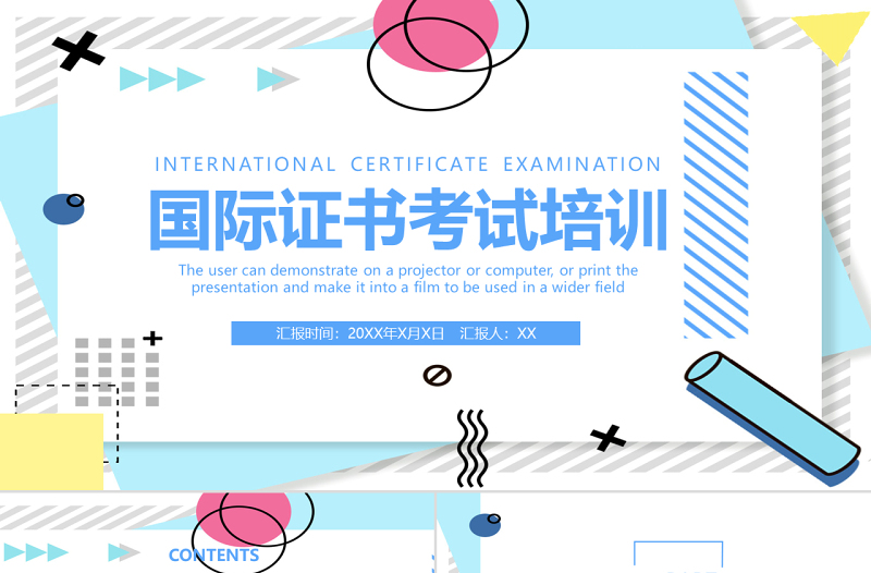 孟菲斯风格国际证书考试培训PPT模板