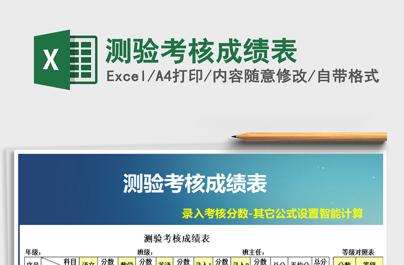 2021年測驗考核成績表