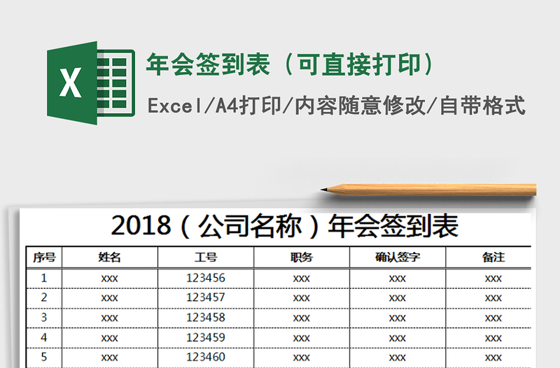 2022年年会签到表（可直接打印）免费下载