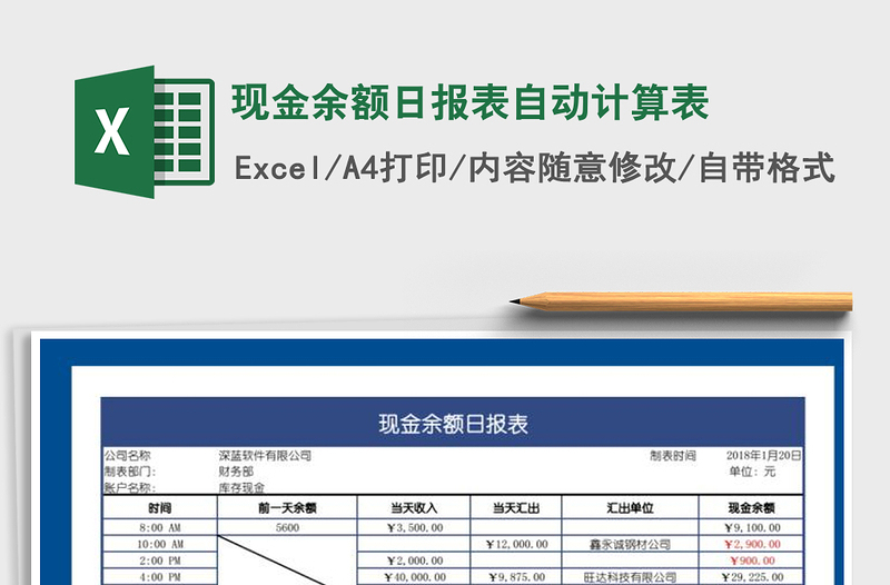 2021年现金余额日报表自动计算表