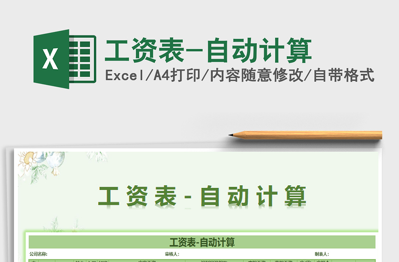 2021年工資表-自動計算