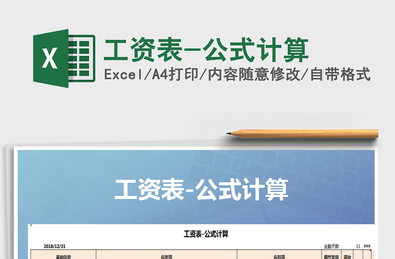 2021年工資表-公式計算