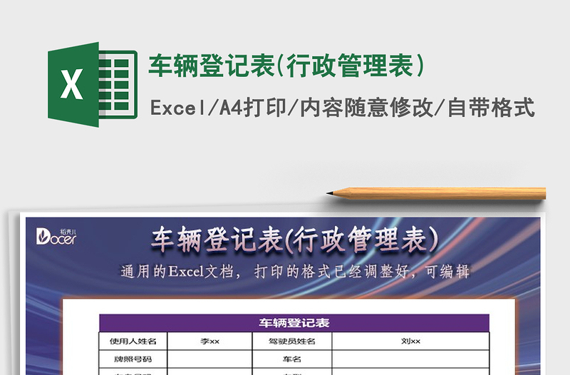 2021年車輛登記表(行政管理表)
