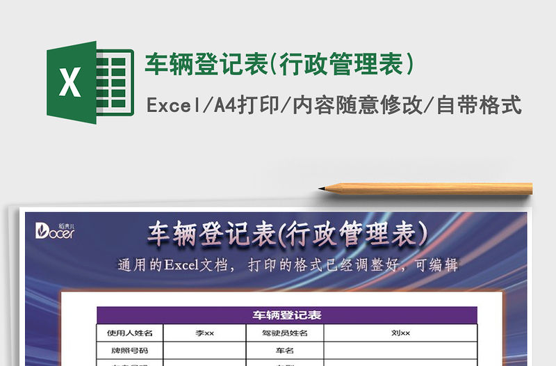 2021年車輛登記表(行政管理表）
