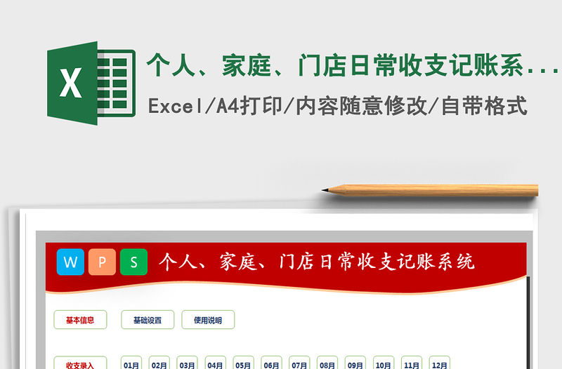 2021年個(gè)人、家庭、門店日常收支記賬系統(tǒng)