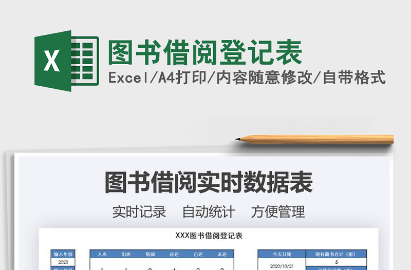 2021年圖書(shū)借閱登記表