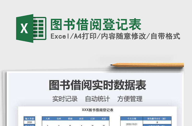 2021年圖書借閱登記表