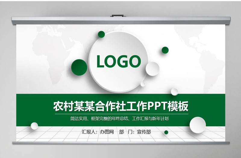 微立體時尚農(nóng)村信用合作社銀行工作PPT