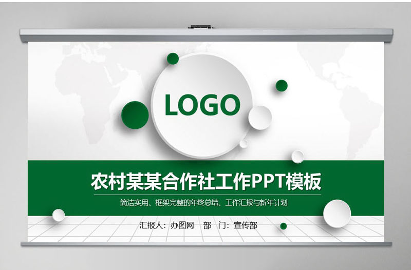 微立體時尚農村信用合作社銀行工作PPT