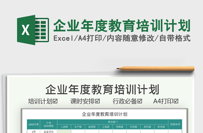 2021企業(yè)年度教育培訓(xùn)計(jì)劃免費(fèi)下載
