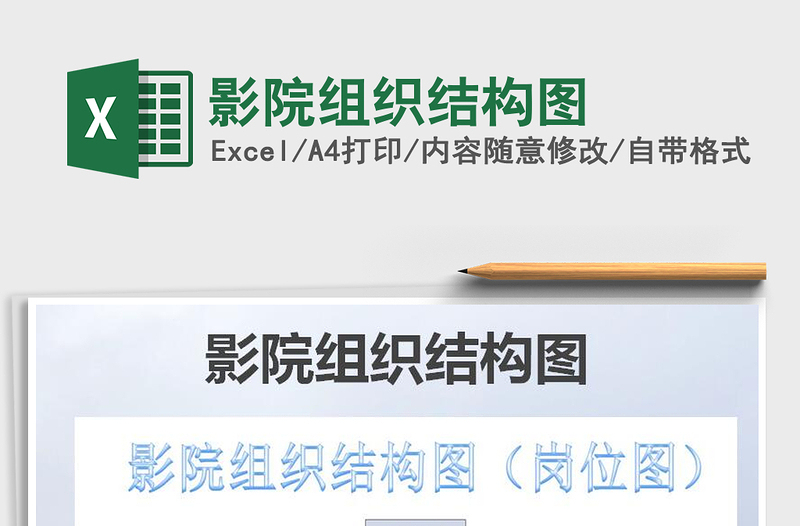2021年影院組織結構圖