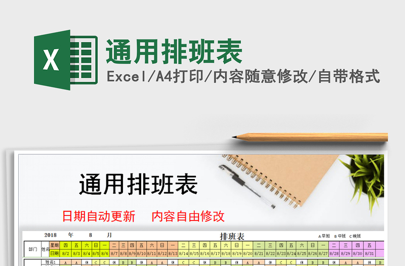 2021年通用排班表免費(fèi)下載