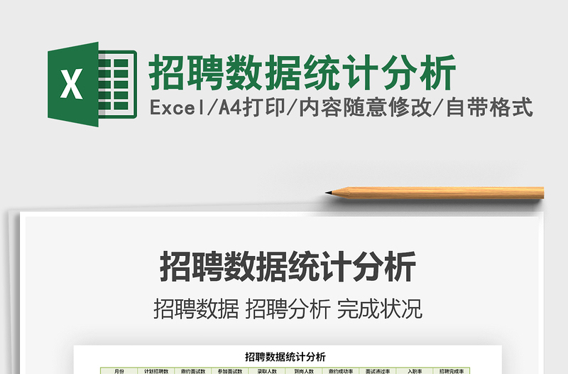 2021年招聘數(shù)據(jù)統(tǒng)計分析