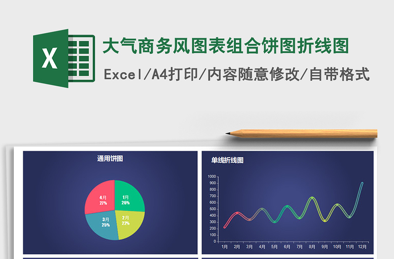 2021年大气商务风图表组合饼图折线图