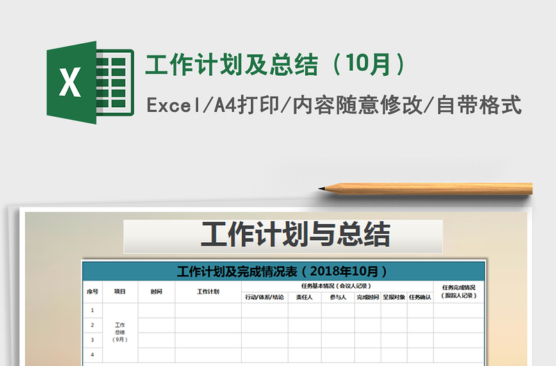 2021年工作计划及总结（10月）