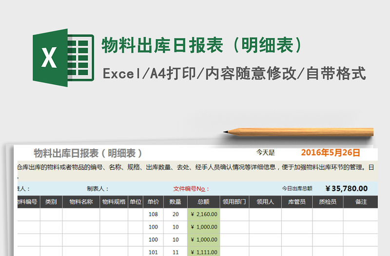2021年物料出庫日報表（明細表）