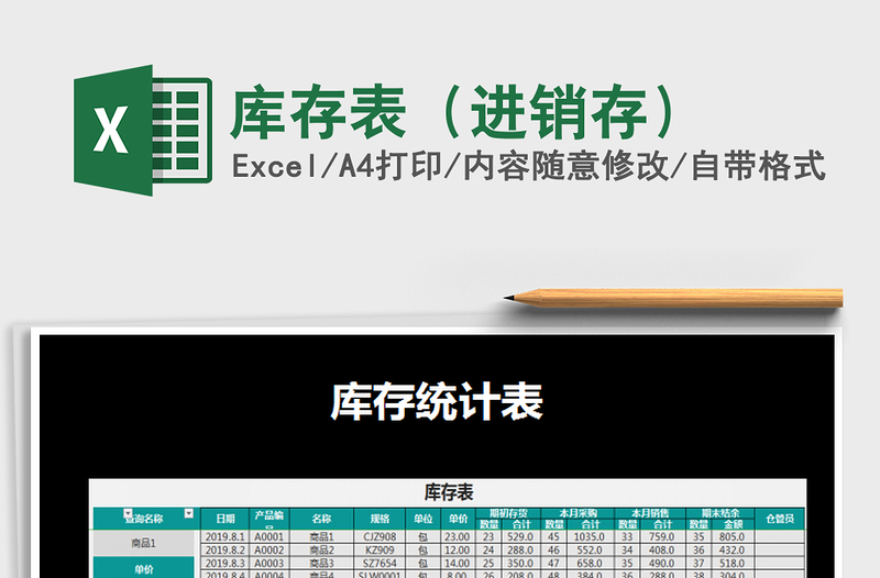 2022年庫存表（進銷存）