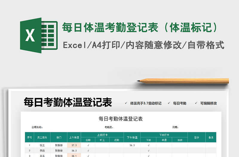 2021年每日體溫考勤登記表(體溫標(biāo)記)
